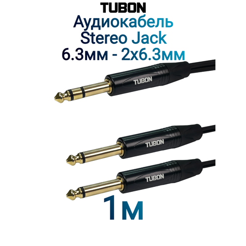 Кабель TUBON Аудио межблочный 6.3 мм jack (M) Стерео - 2 x 6.3 мм jack (M) ПВХ J2J002 1м