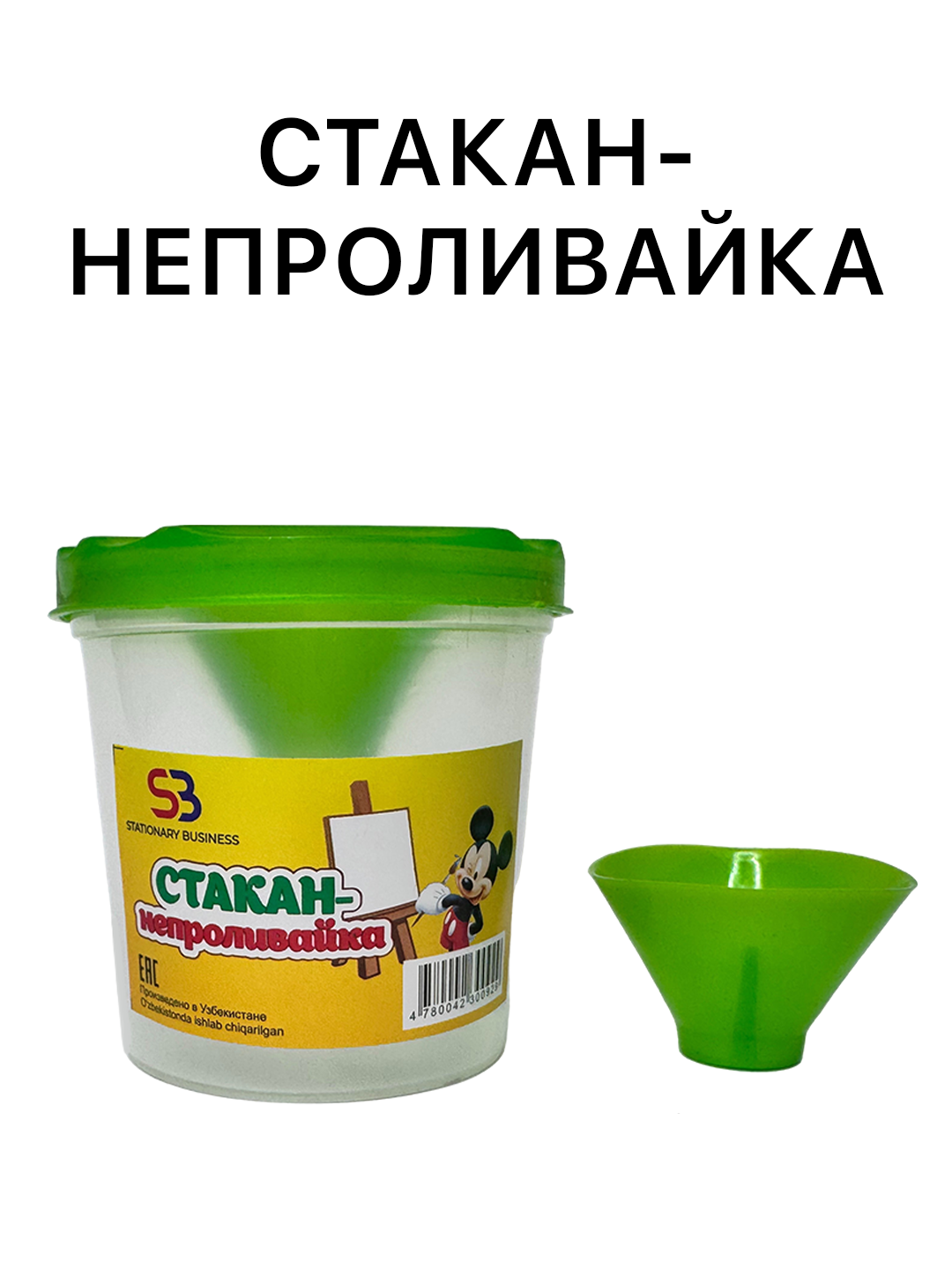 Непроливайка стаканчик , баночка для воды, для промывания кистей