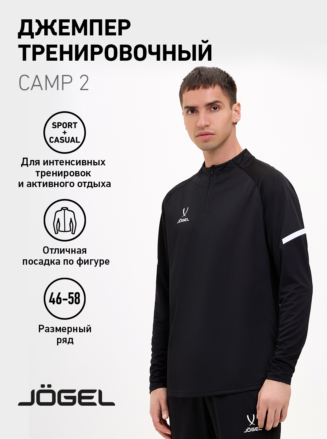 Джемпер Jogel размер L  черный