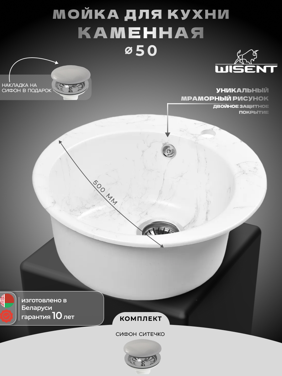 Мойка для кухни из искусственного камня WISENT WA04-10 Мрамор Бело-серый (беларусь) 495*495*210