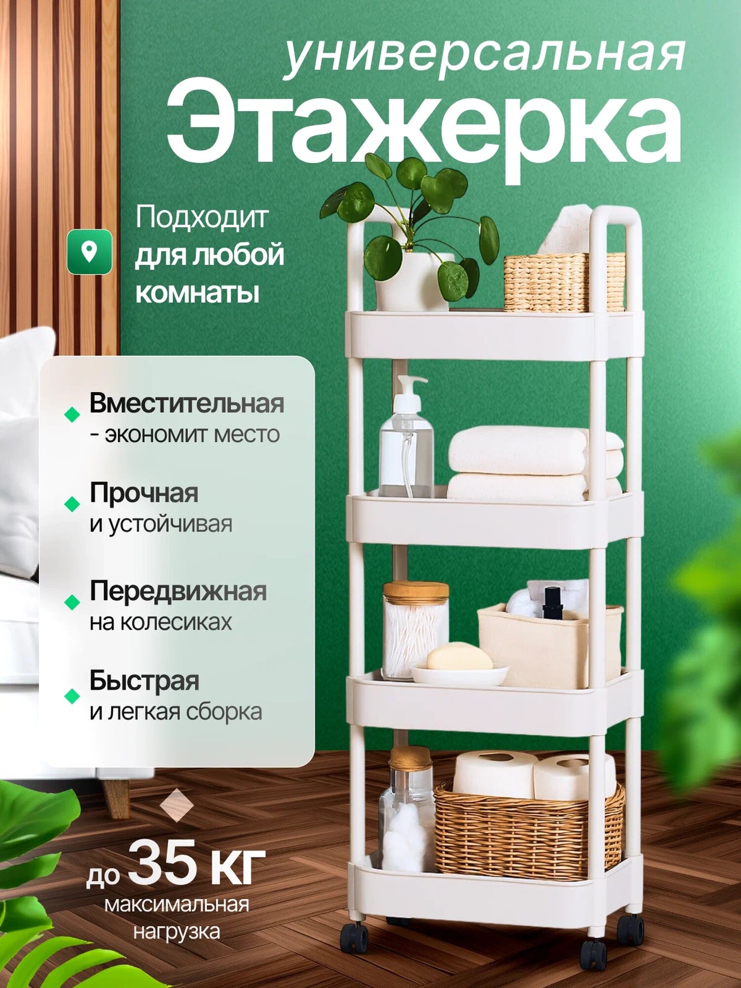 Этажерка в ванную 4 яруса для ванной, кухни , прихожей, дачи, цвет: белый — фото 1