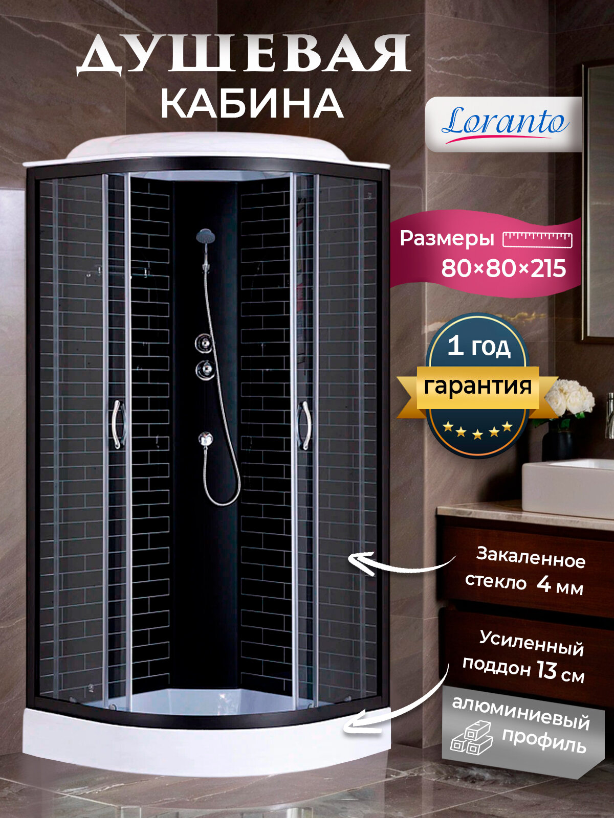 Душевая кабина 80х80 со средним поддоном Loranto Sunway CS-6680-13GB 80