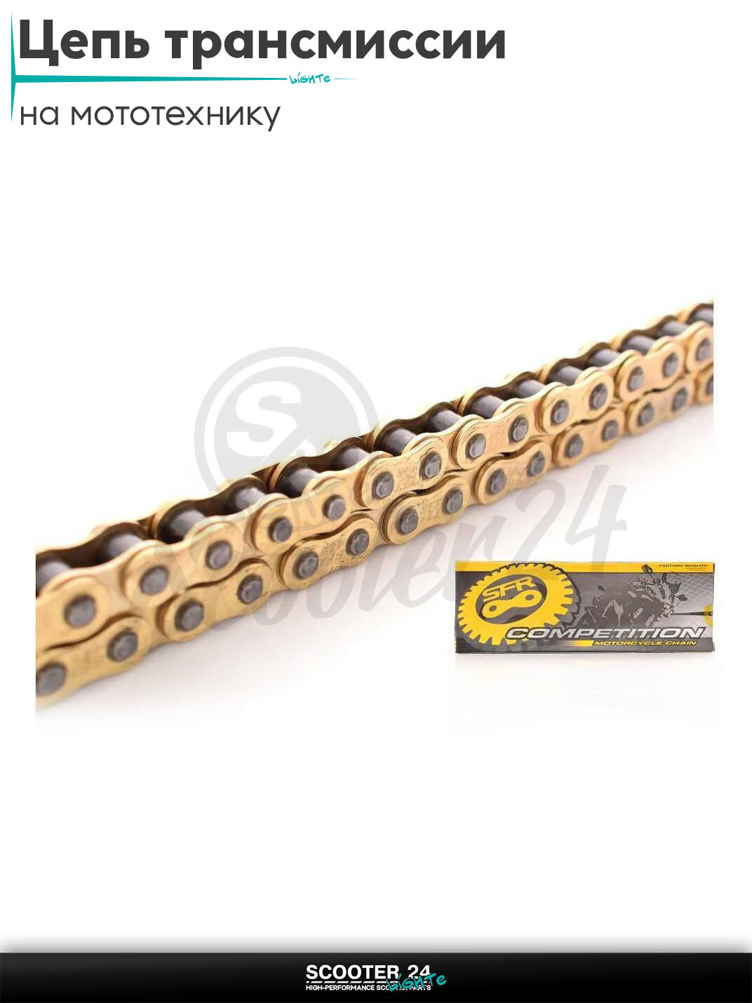 Цепь трансмиссии 428 H - 100 L Звеньев на мотоцикл / эндуро / питбайк / квадроциклы GOLD "SFR"