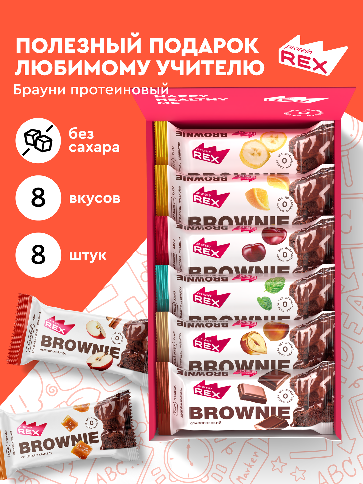 ProteinRex Протеиновое печенье без сахара Ассорти Брауни 8 шт х 50 г, десерт, пп