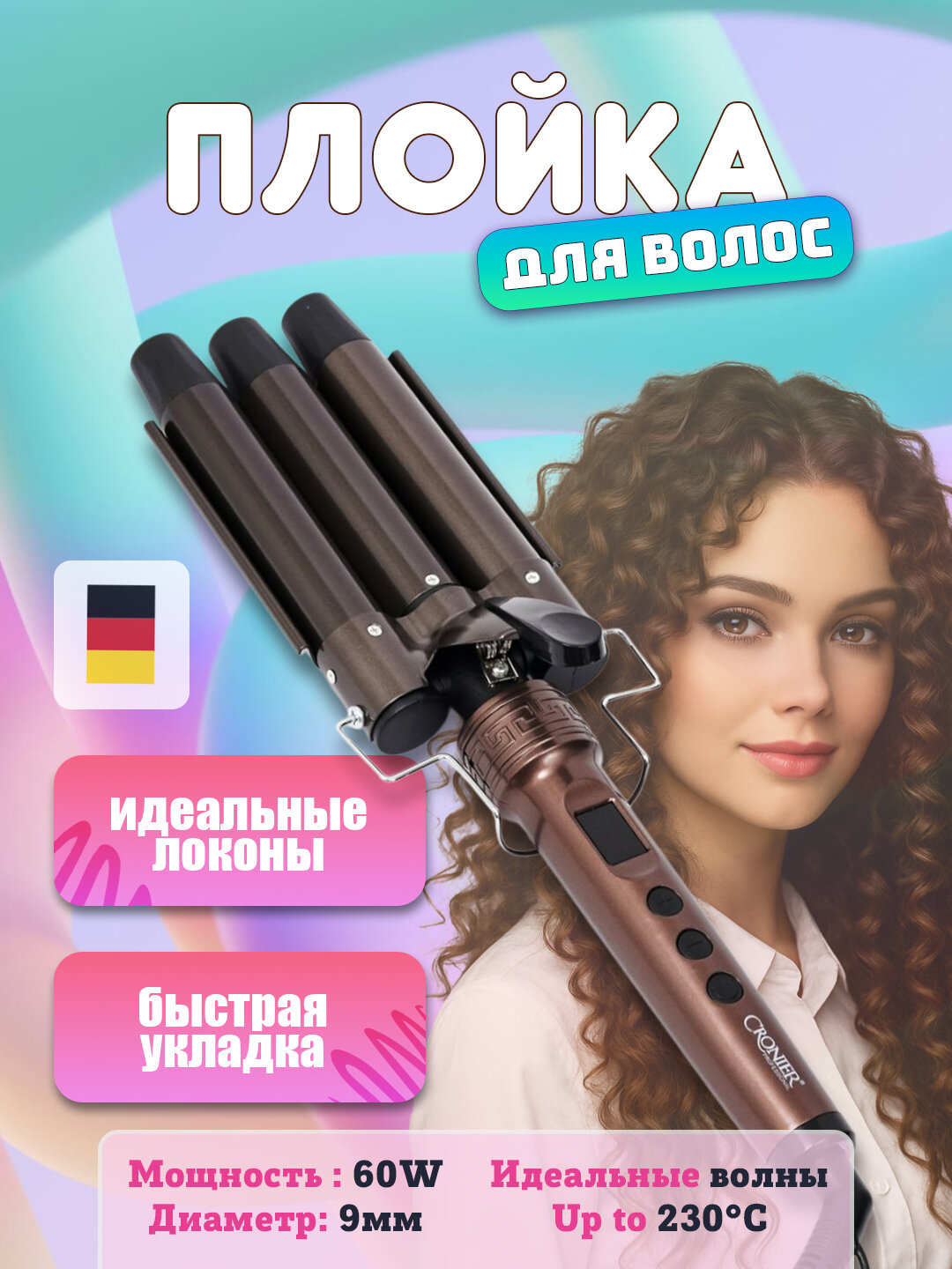 С машинкой для волос Cronier волнистого типа ваши волосы будут каждый день идеальными и привлекательными тройная волна
