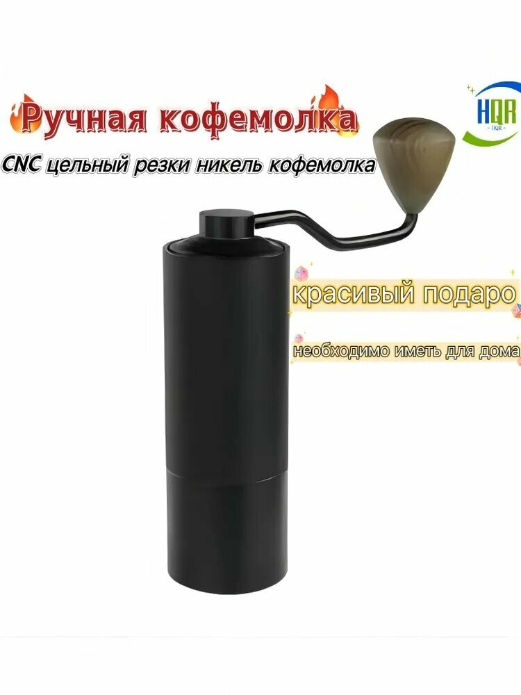 Ручная кофемолка "HQR_home_coffee_домашний_кофе"