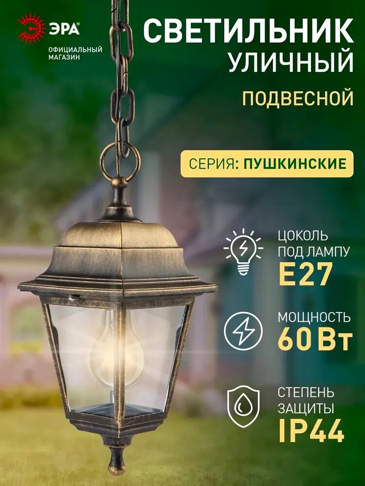 Светильник ЭРА Адель НСУ 04-60-001 E27 IP44 античный стиль 60Вт