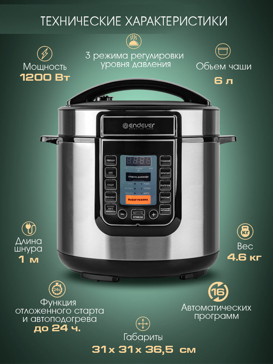 Мультиварка скороварка 6 литров ENDEVER VITA-132 / 16 автоматических программ — фото 1