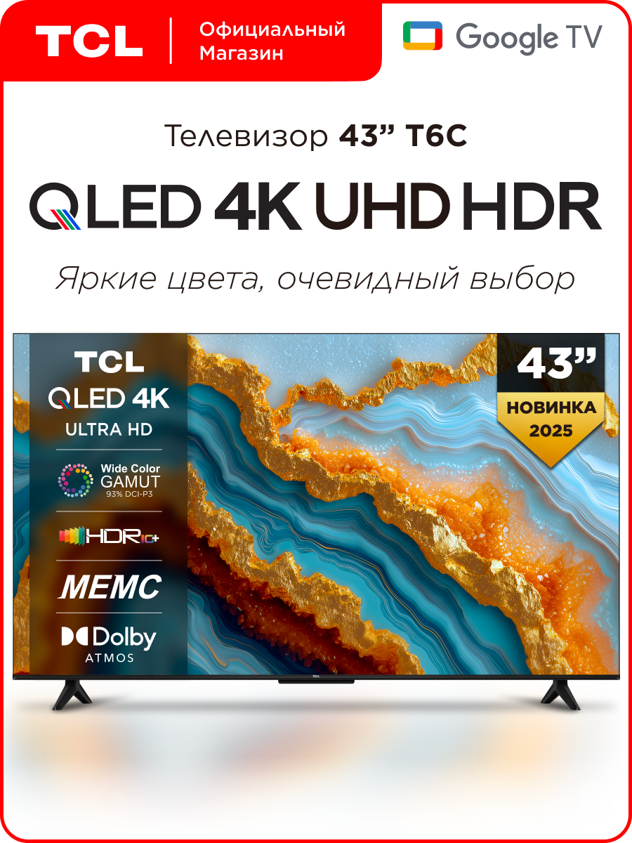 Телевизор TCL 43" T6C QLED 4K HDR Google TV, Смарт ТВ, 43 дюйма