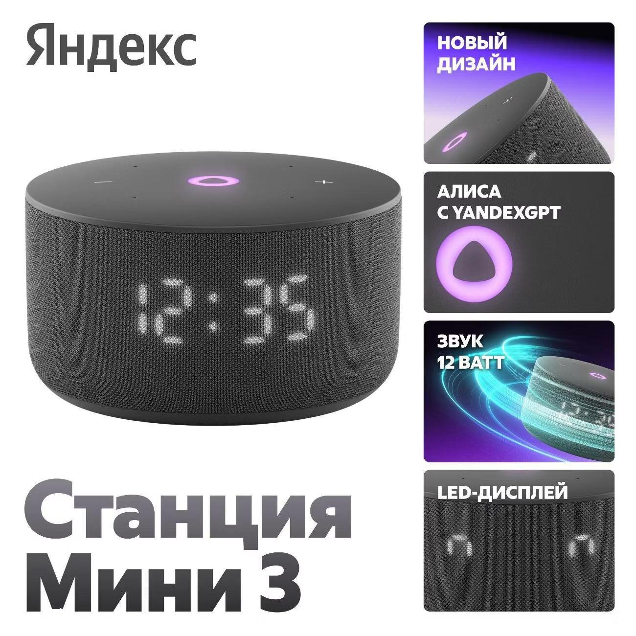 Яндекс Станция Мини (3-е поколение) — умная колонка с Алисой и часами