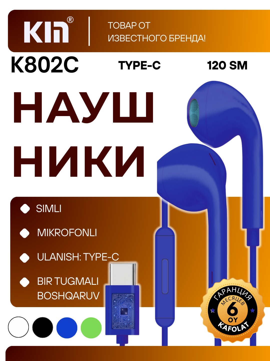 Наушники KIN K802C, Type-C разъём, влагозащитные, с микрофоном