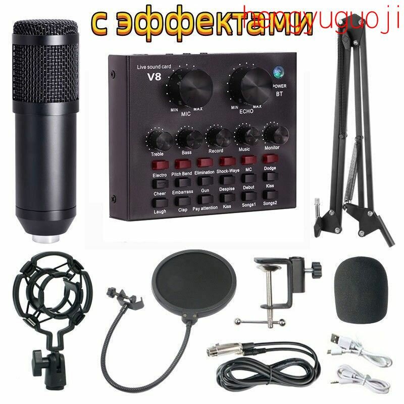 Студийный комплект для звукозаписи