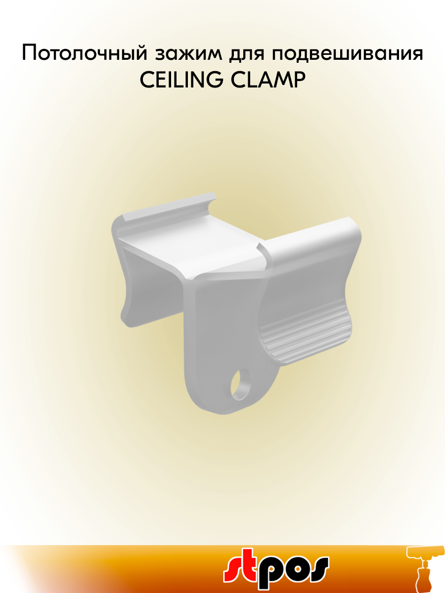 Комплект Потолочный зажим для подвешивания CEILING CLAMP - 10 шт