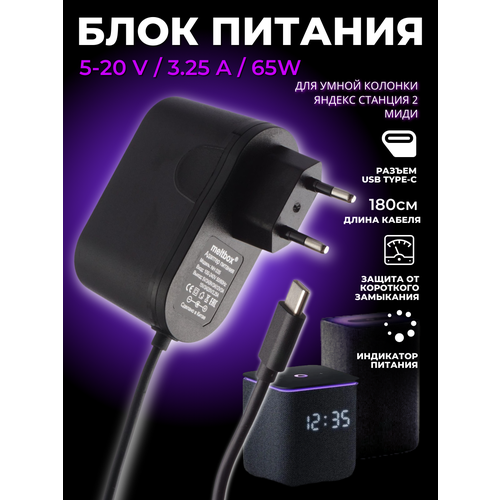 Блок питания для умной колонки (Станция 2, Миди) YNDX-00051, YNDX-00054, Y35-B2CP (65W TYPE-C) черный
