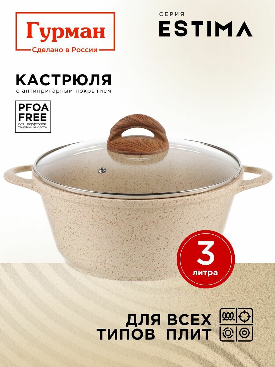 Кастрюля алюминиевая 3 л Гурман Estima с мраморным антипригарным покрытием  крышка стекло  для индукции