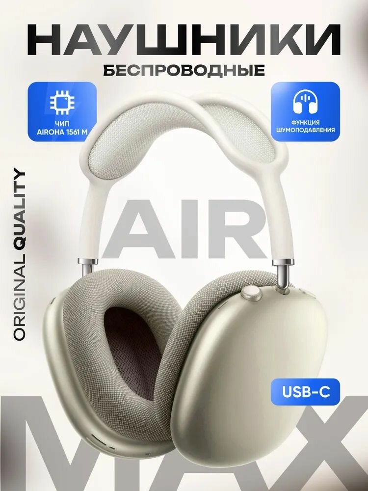 Наушники беспроводные Air Max Bluetooth Silver