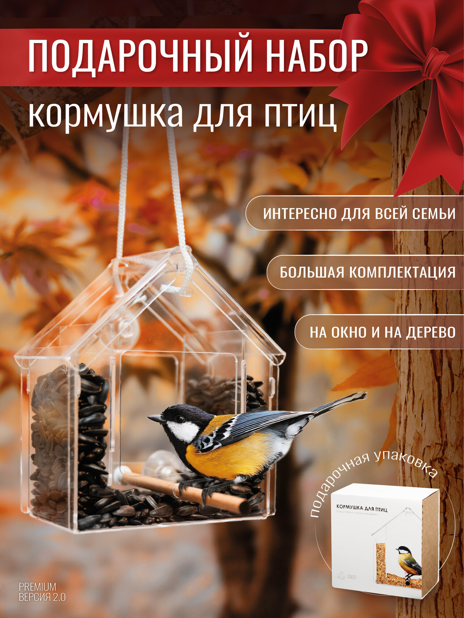 Кормушка для птиц 2.0 CONEST, Прозрачный, уличный домик на окно