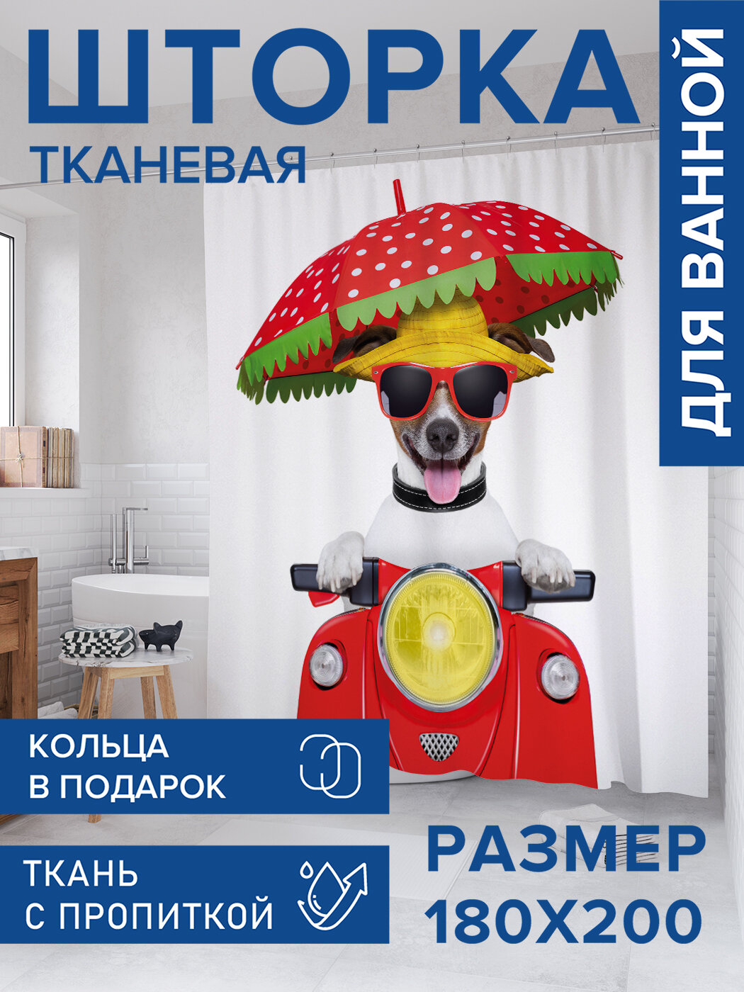 Штора в ванную тканевая с водоотталкивающей пропиткой / занавеска в душевую с рисунком 