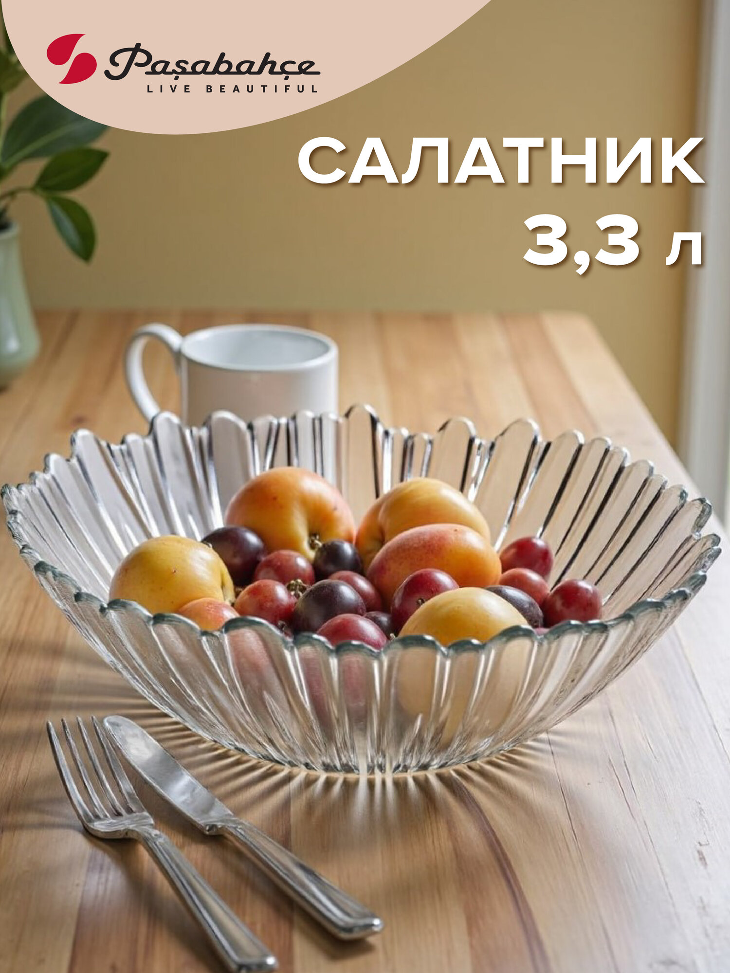 Салатник стеклянный Pasabahce Aurora прозрачный 33 л фигурный