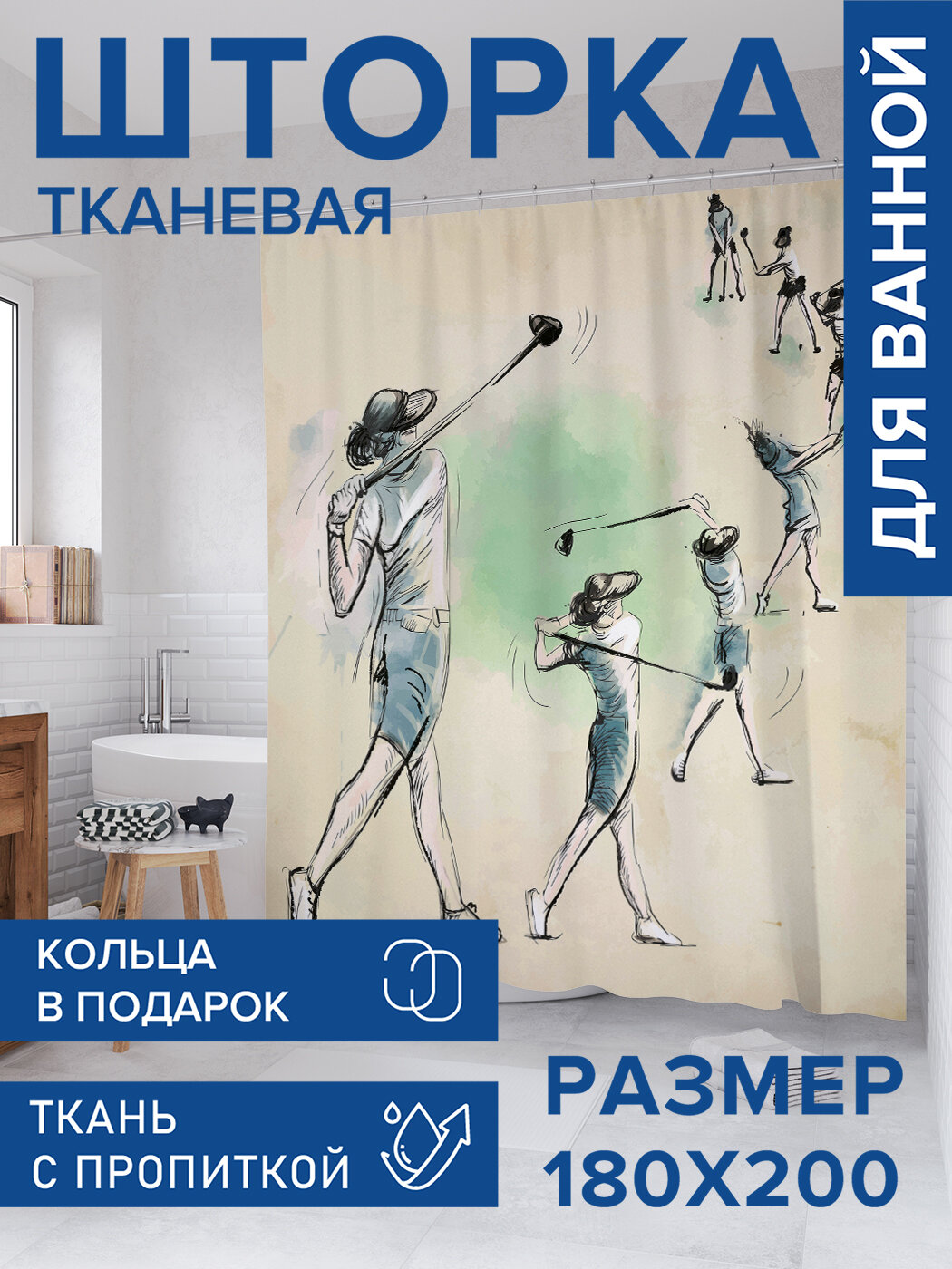 Штора в ванную тканевая с водоотталкивающей пропиткой / занавеска в душевую с рисунком 