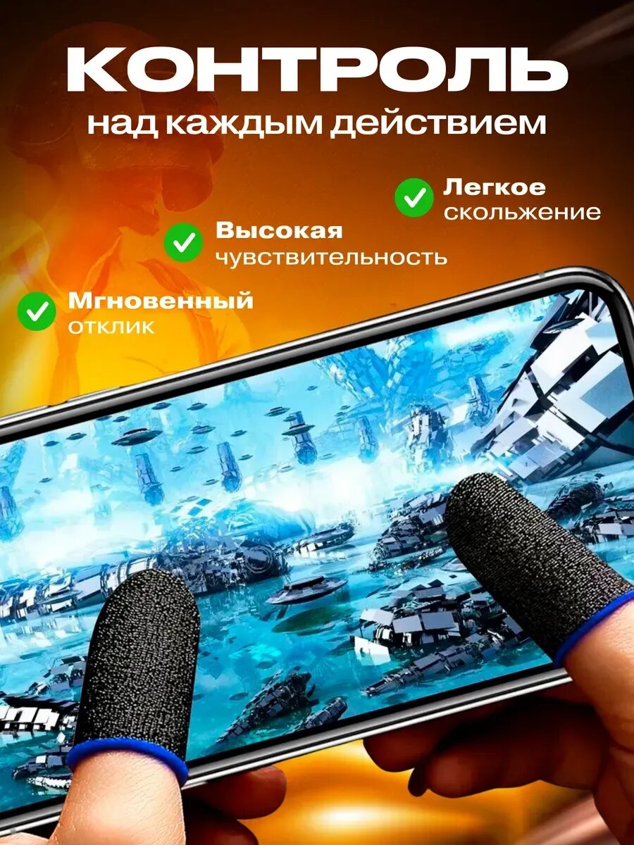 Напальчники для геймеров – для игр на телефоне как PUBG, Free Fire, COD, Mobile Legends — фото 1