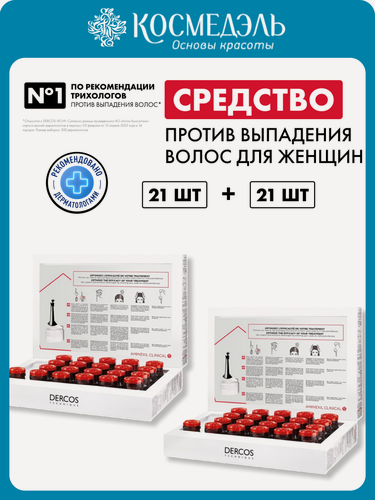 Изображение товара Vichy Средство против выпадения волос для женщин Dercos Aminexil Intensive 5, 2 х 21 монодоза