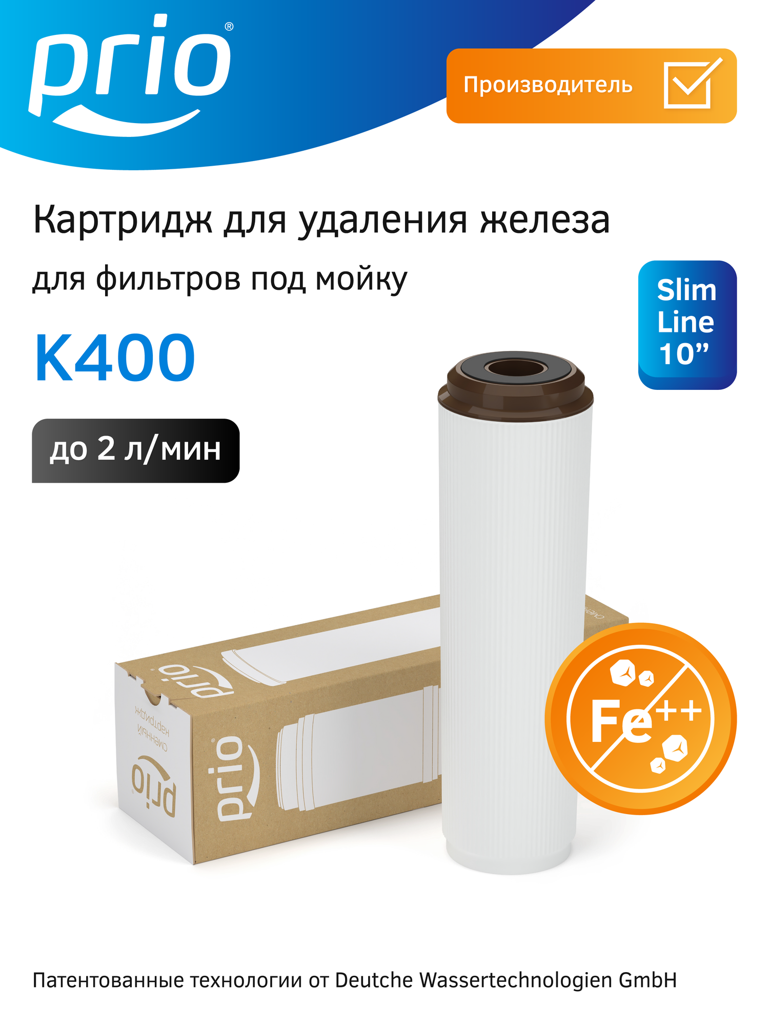 Обезжелезивающий картридж для очистки воды Prio K400  Slim Line 10