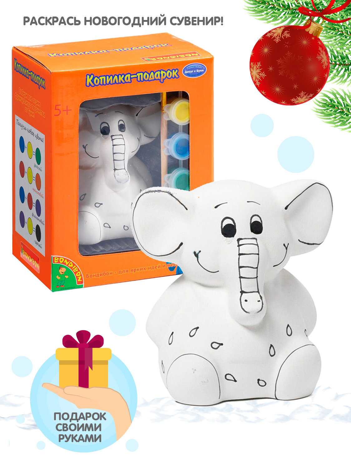 Набор для творчества Bondibon "Копилка-подарок" Слоненок