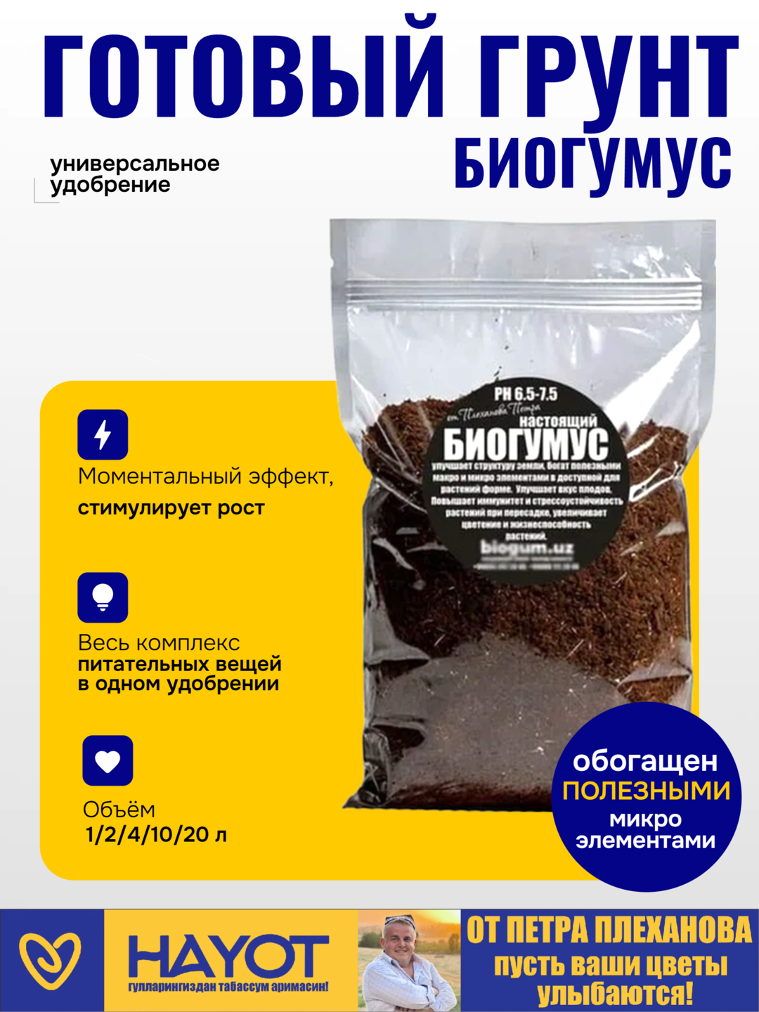 Биогумус, вермикомпост, натуральное универсальное удобрение для цветов саженцев и растений