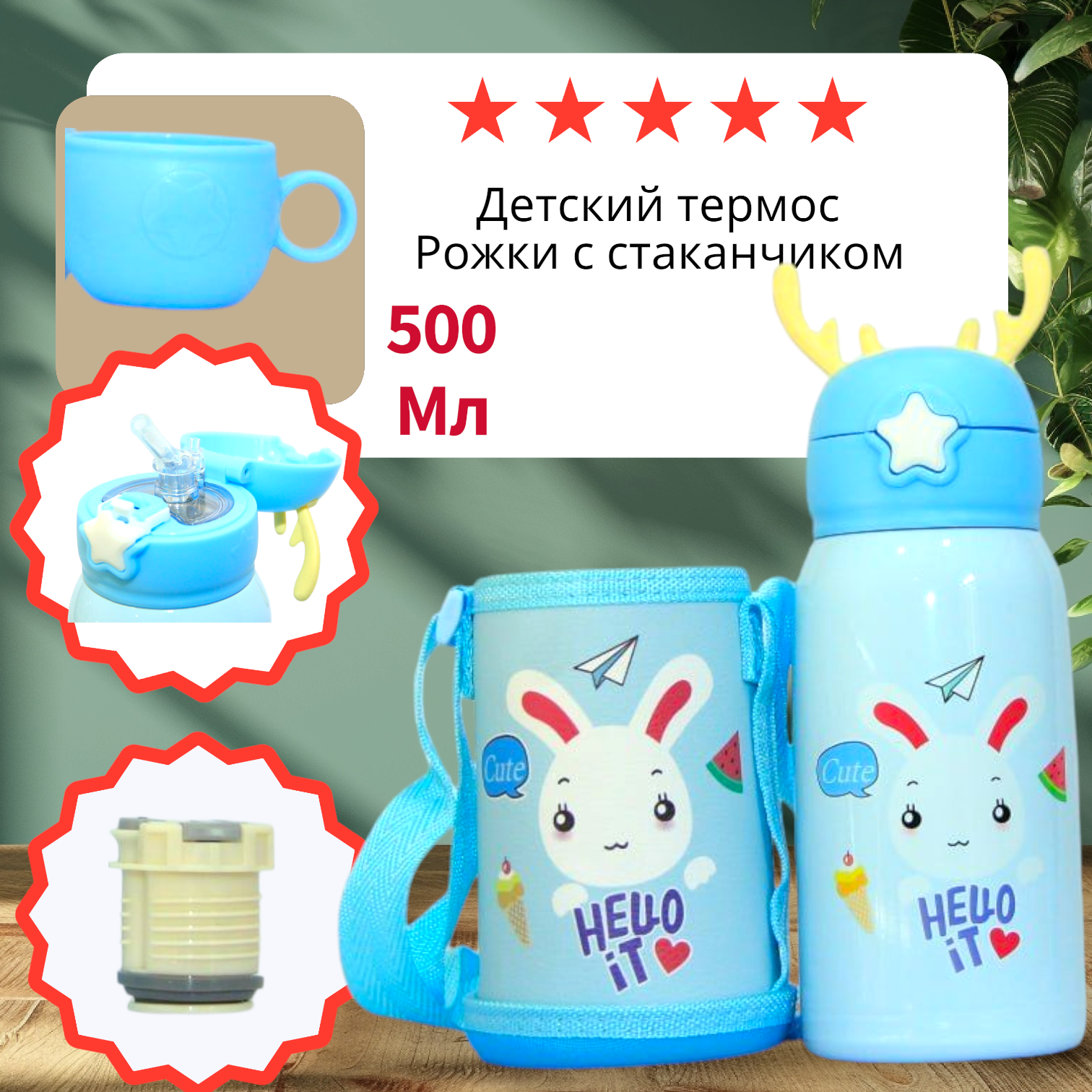 Термос "Рожки", для детей, с чехлом и кружкой, нержавеющая сталь, 500 мл синий