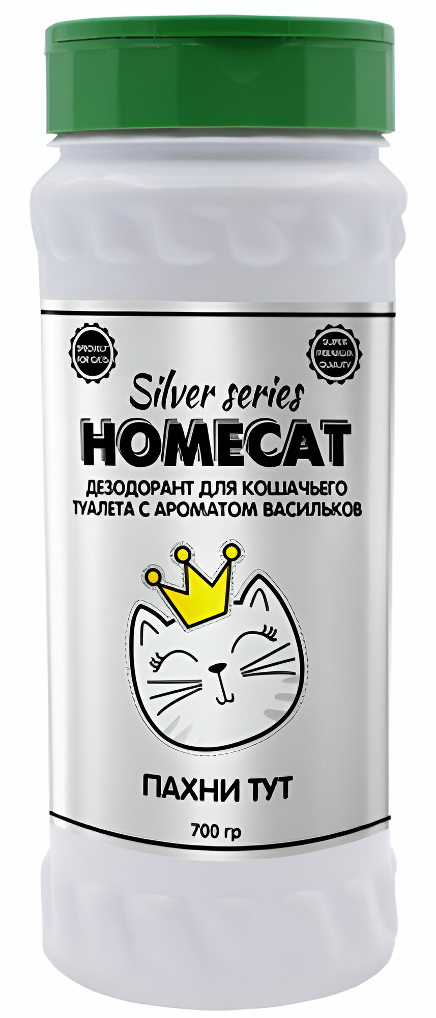 HOMECAT SILVER SERIES Пахни ТУТ 700 г дезодорант для кошачьего туалета с ароматом васильков