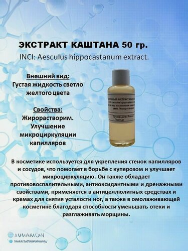 Изображение товара Экстракт каштана (масляный) 50 гр.