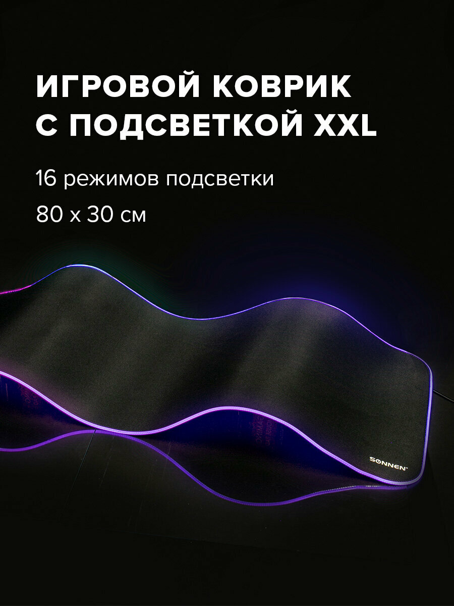 Коврик компьютерный игровой для мыши / мышки / компьютера / клавиатуры с подсветкой (RGB), 800x300х3мм, Sonnen Chameleon