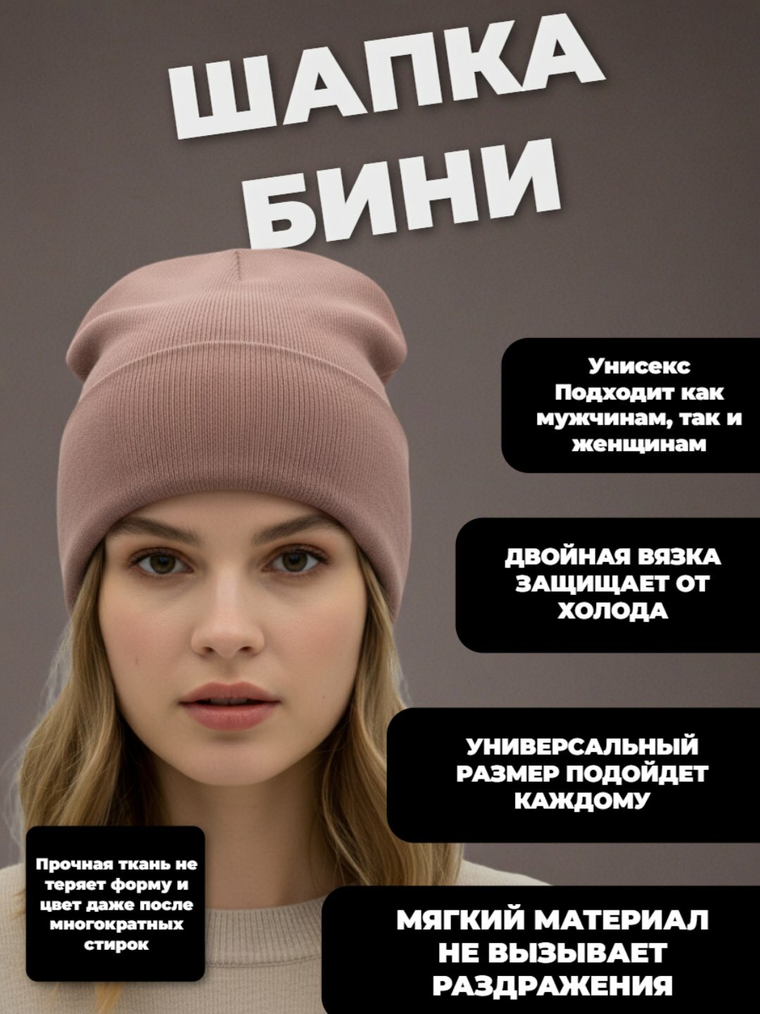 Шапка-бини 2626 для женщин