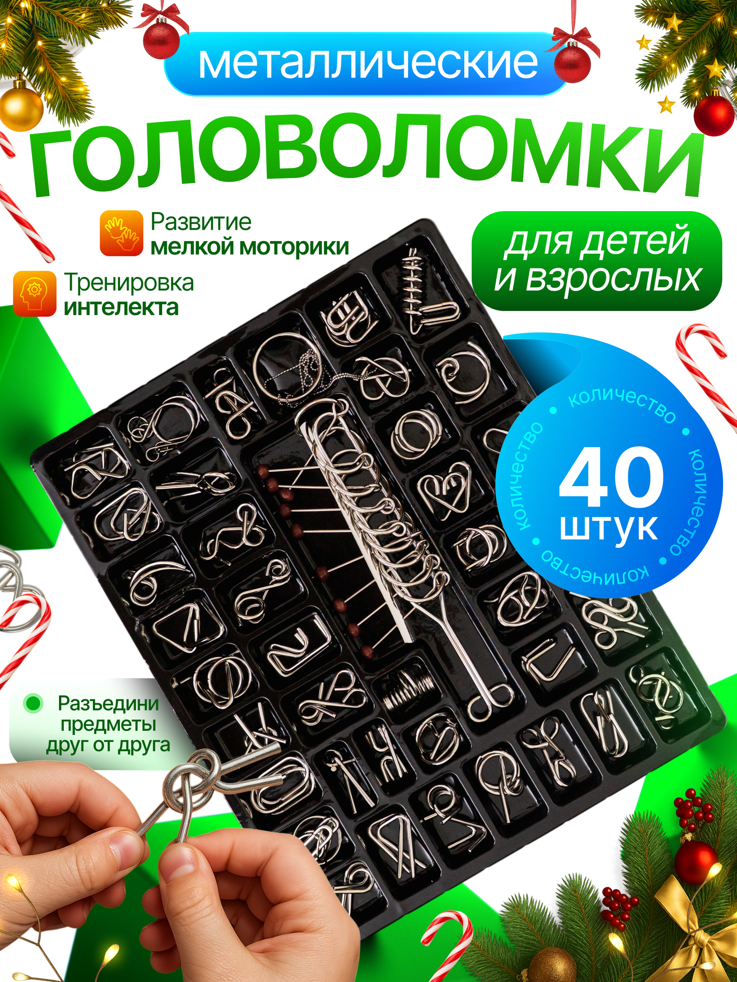 Головоломки металлические 40 шт подарок для детей и взрослых