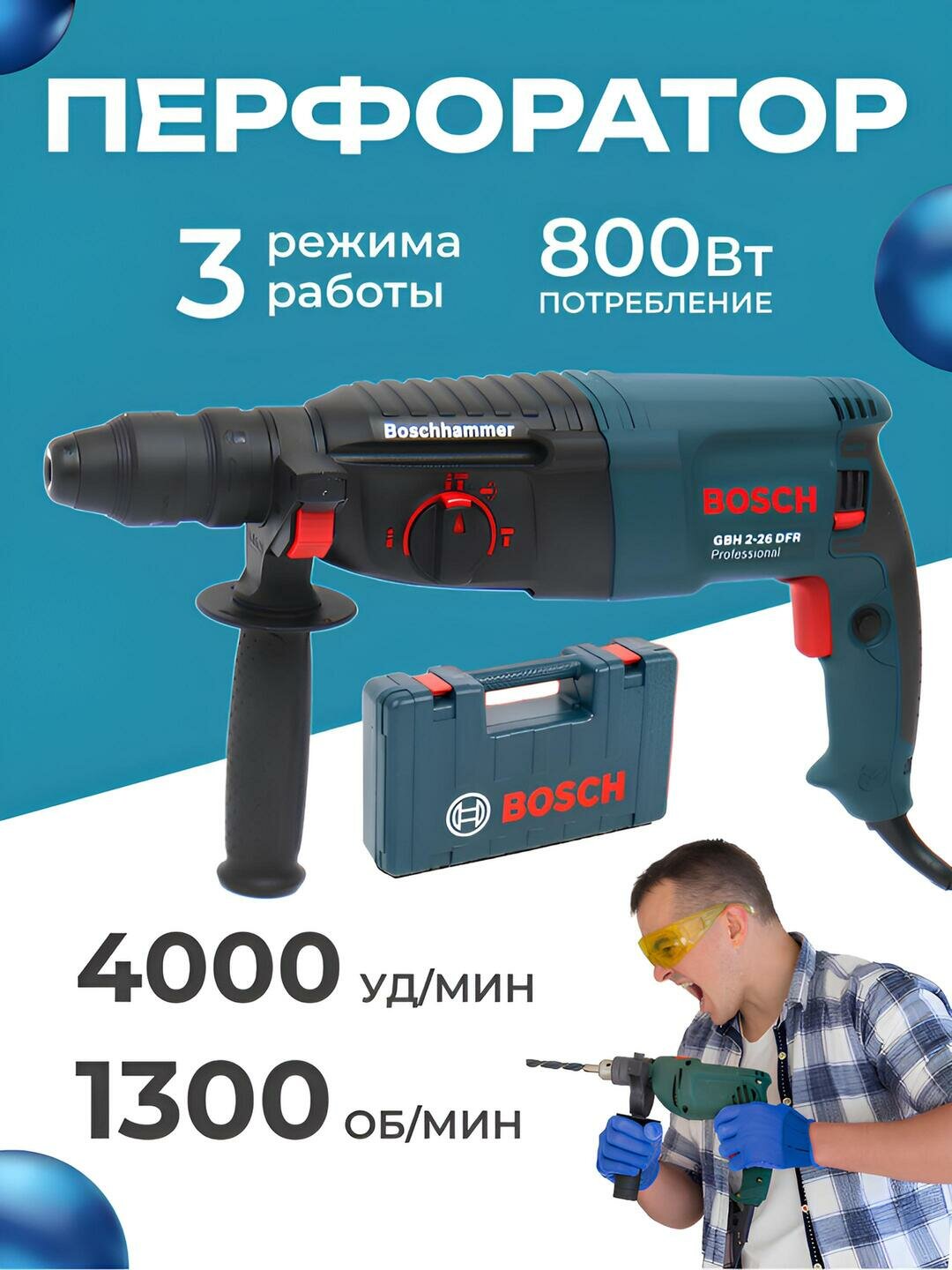 Перфоратор DRE 2-26 PROFESSIONAL электрический: 3 режимный - 800 Вт