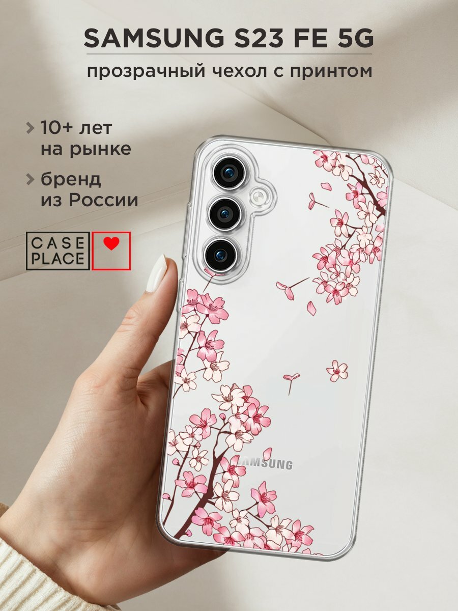 Чехол на Samsung Galaxy S23 FE 5G / Самсунг Галакси S23 FE 5G с принтом "Ветви сакуры 1", прозрачный
