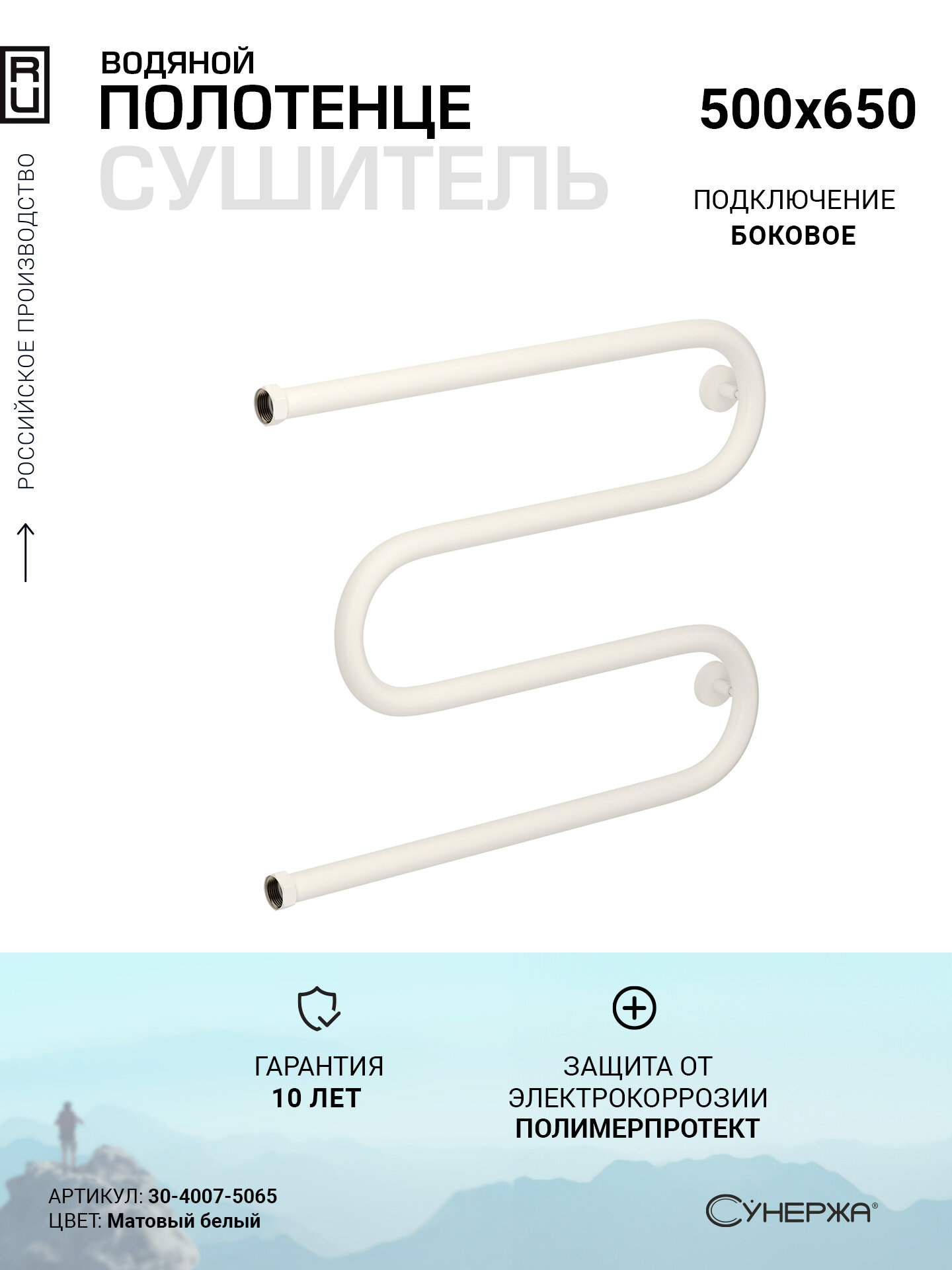 Полотенцесушитель водяной Сунержа М-образный+ 500х650 Матовый белый