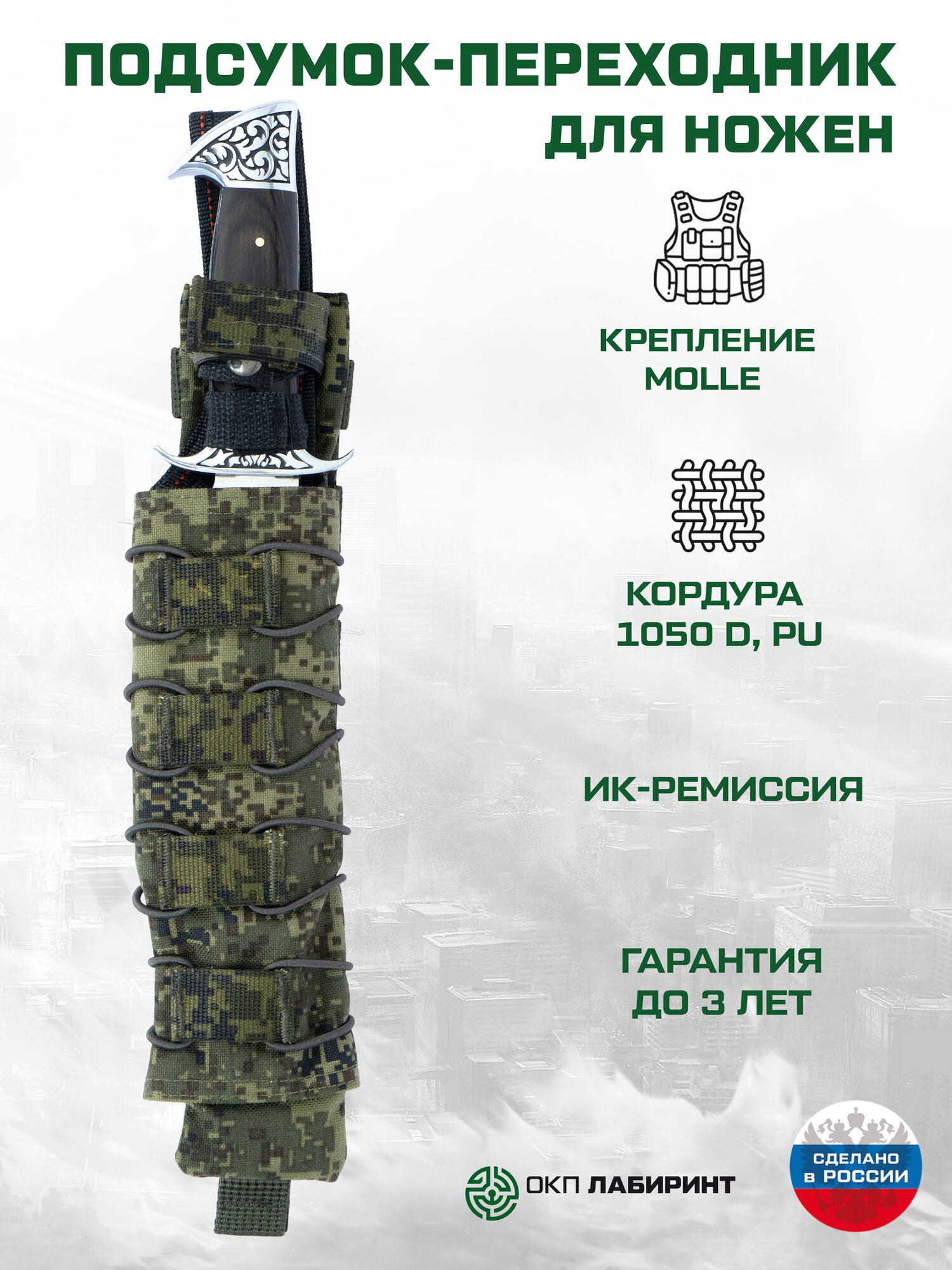 Подсумок-переходник для ножен (31 х 6 см) кордура пиксель Подсумок для ножа с креплением на MOLLE