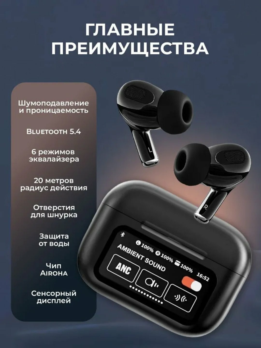 Наушники, с сенсорным управлением, экран, Bluetooth, сенсорное управление