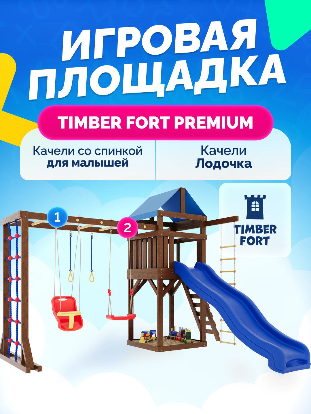 Детская площадка для улицы Timber Fort Палисандр с модулем паутинка качелями со спинкой и лодочкой
