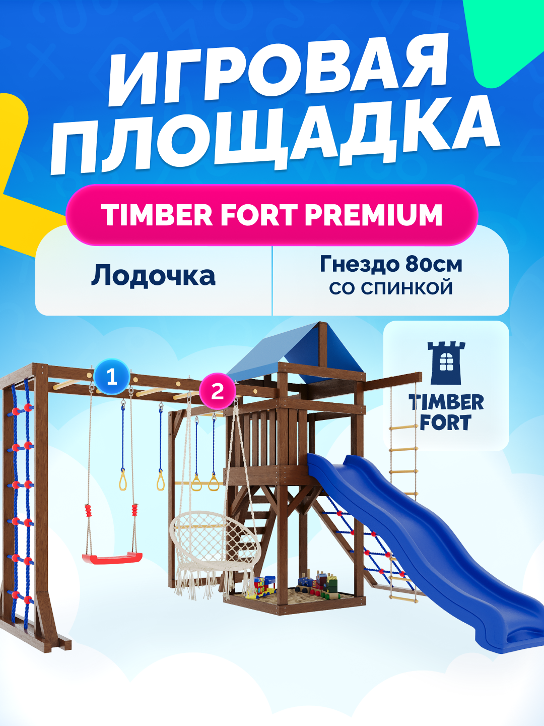 Детская площадка для улицы Timber Fort Палисандр с модулем паутинка рукоходом сеткой и качелями