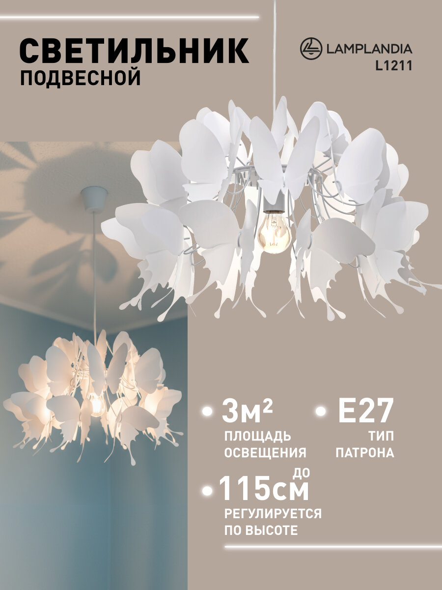 Светильник подвесной Lamplandia L1211 BAO WHITE, Е27*1 макс 60Вт