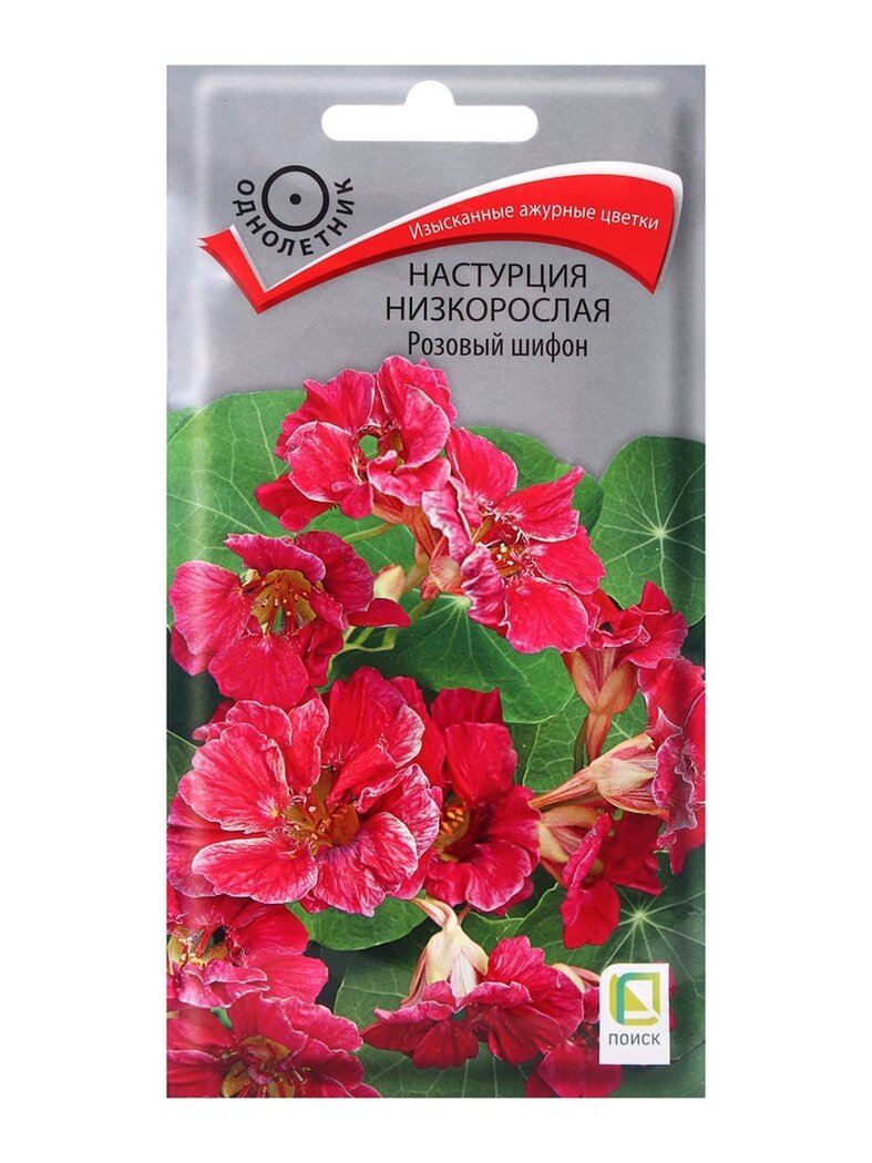Семена цветов Настурция низкорослая Розовый шифон 1гр