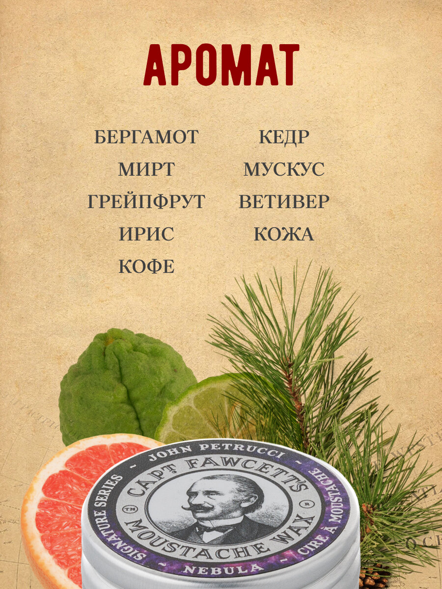 Воск для усов Captain Fawcett John Petrucci's 'Nebula' 15 мл — фото 1