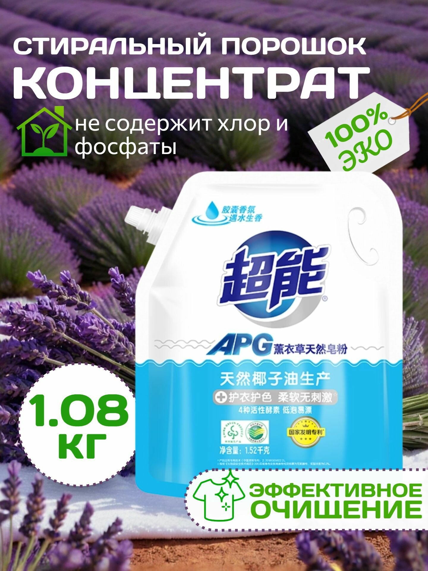 Порошок стиральный универсальный концентрат Лаванда Chao Neng APG108 кг