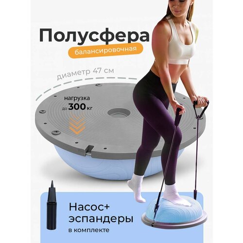 Полусфера балансировочная, PROIRON, с эспандерами, 47 см, голубая