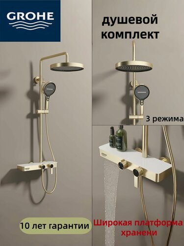Изображение товара Домашний душевой набор GROHE, полностью медный, высококачественный трехфункциональный душевой набор