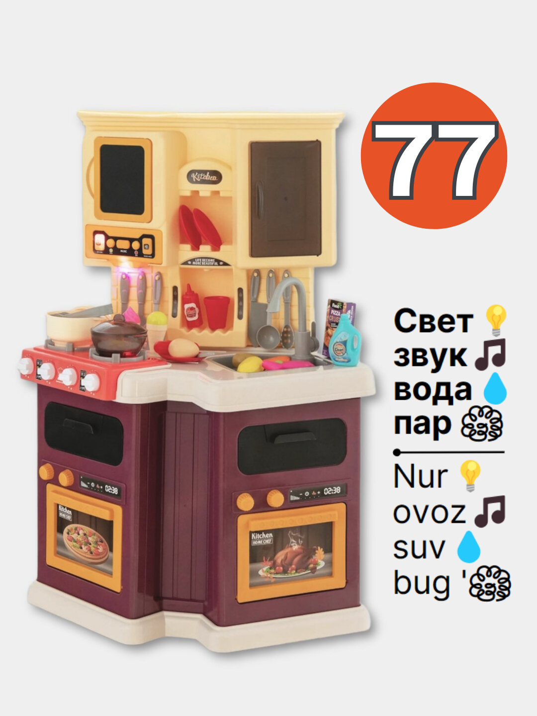 Детская кухня игрушечная с паром, звуком, светом и водой, набор посуды, кухня игровая