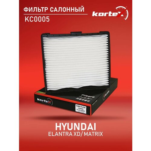 Фильтр салонный Kortex для Hyundai Elantra Xd 00-03 / Matrix 01- ОЕМ 971332D000;971332D100;K1149;KC0005;KC0005S;LA440